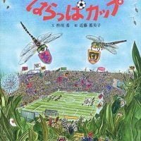 絵本「むしサッカー はらっぱカップ」の表紙（サムネイル）