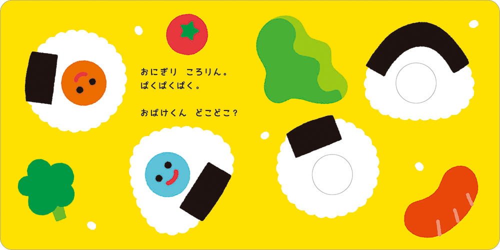 絵本「あなあきえほん おばけくん どこどこ？」の一コマ