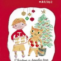 絵本「ジョニーのクリスマス」の表紙（サムネイル）