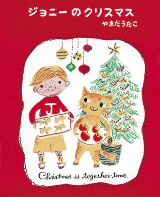 絵本「ジョニーのクリスマス」の表紙（中サイズ）