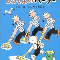 絵本「しろくまのペーター」の表紙（サムネイル）