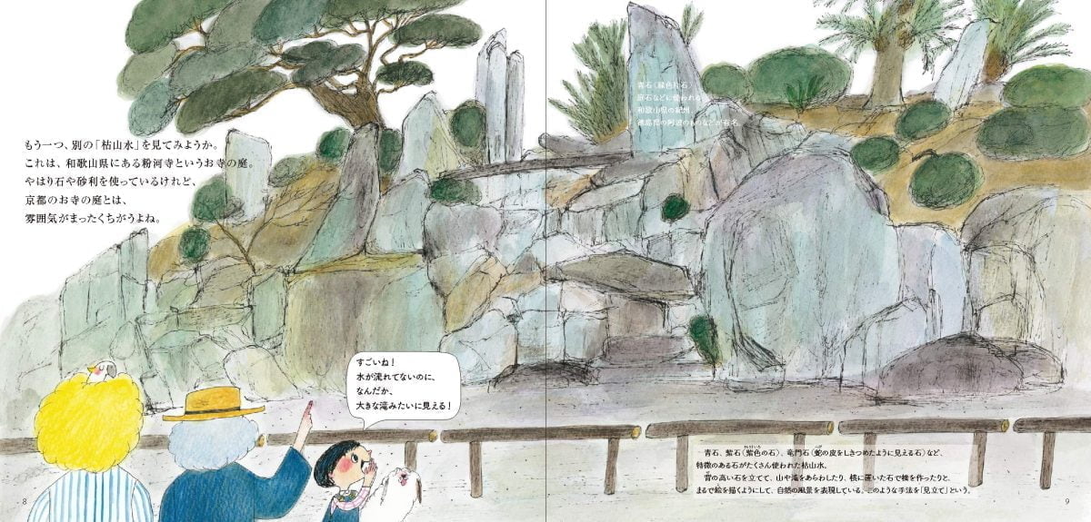 絵本「日本庭園を楽しむ絵本」の一コマ2