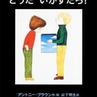 絵本「どうだ いかすだろ！」の表紙（サムネイル）