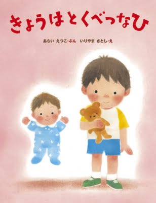 絵本「きょうはとくべつなひ」の表紙（詳細確認用）（中サイズ）