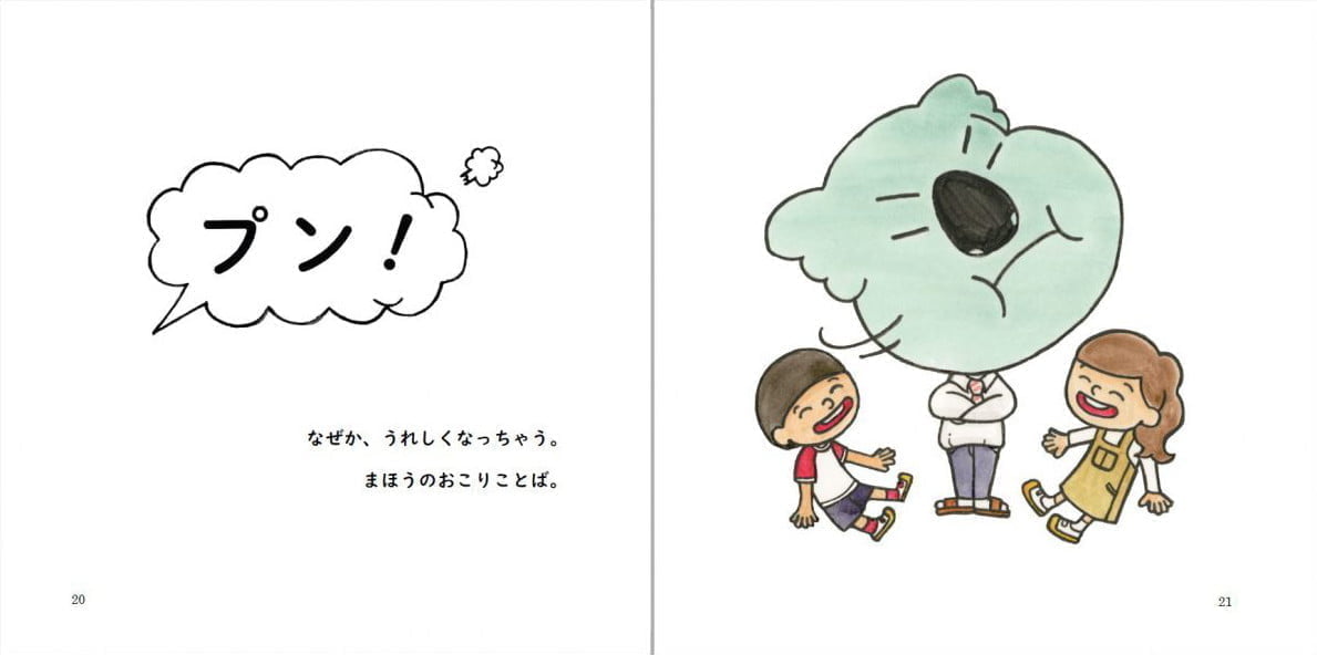 絵本「ぼく、わたしのトリセツ」の一コマ3