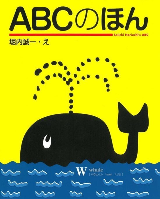 絵本「ＡＢＣのほん」の表紙（全体把握用）（中サイズ）