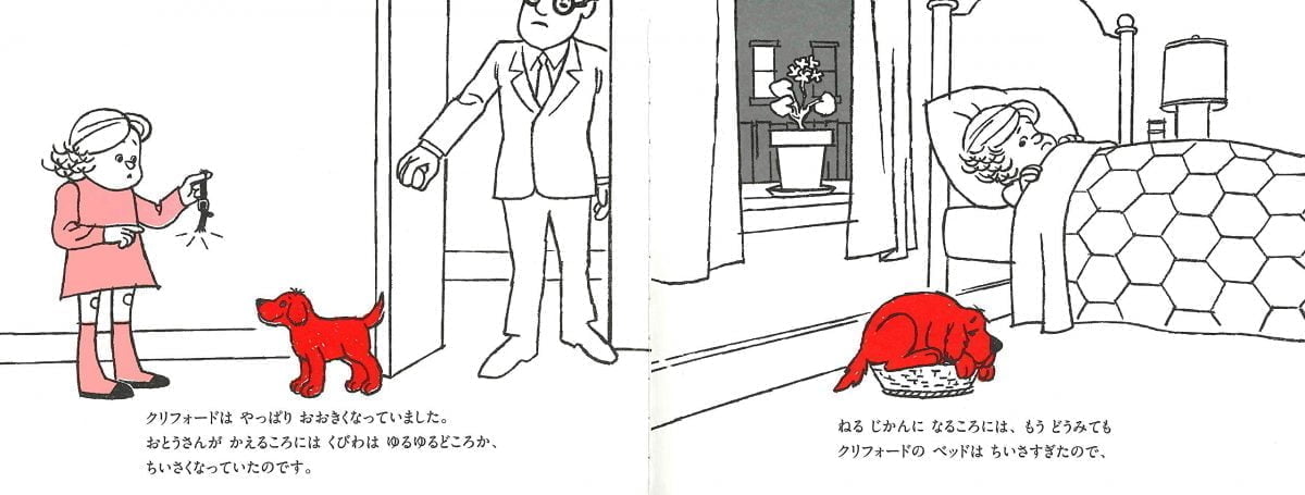 絵本 クリフォード ちいさな ちいさな あかい いぬ の内容紹介 あらすじ ノーマン ブリッドウェル 絵本屋ピクトブック