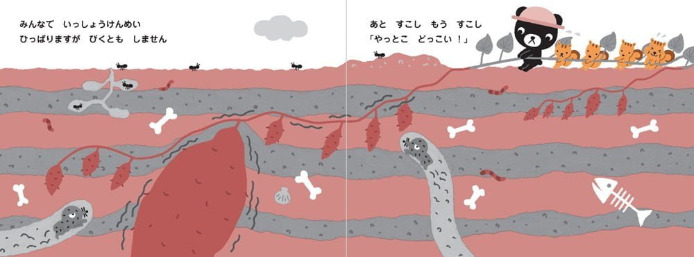 絵本「いもほり くろくま」の中面3