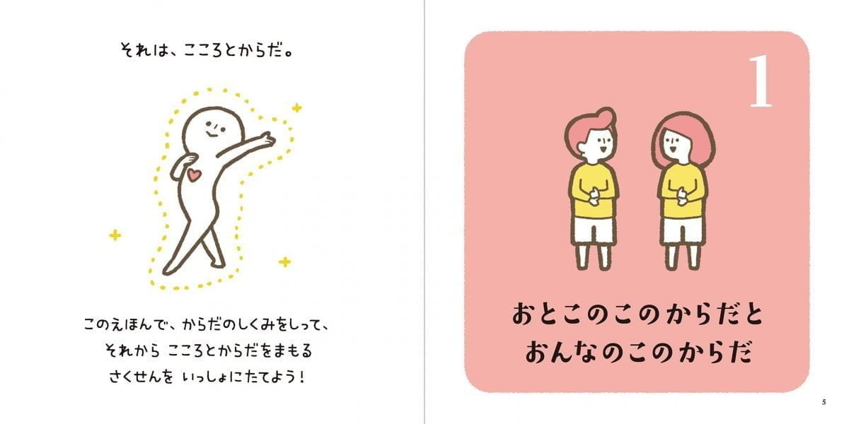 絵本「性の絵本 みんながもってるたからものってなーんだ？」の一コマ2