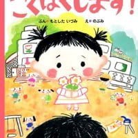 絵本「こくはくします！」の表紙（サムネイル）