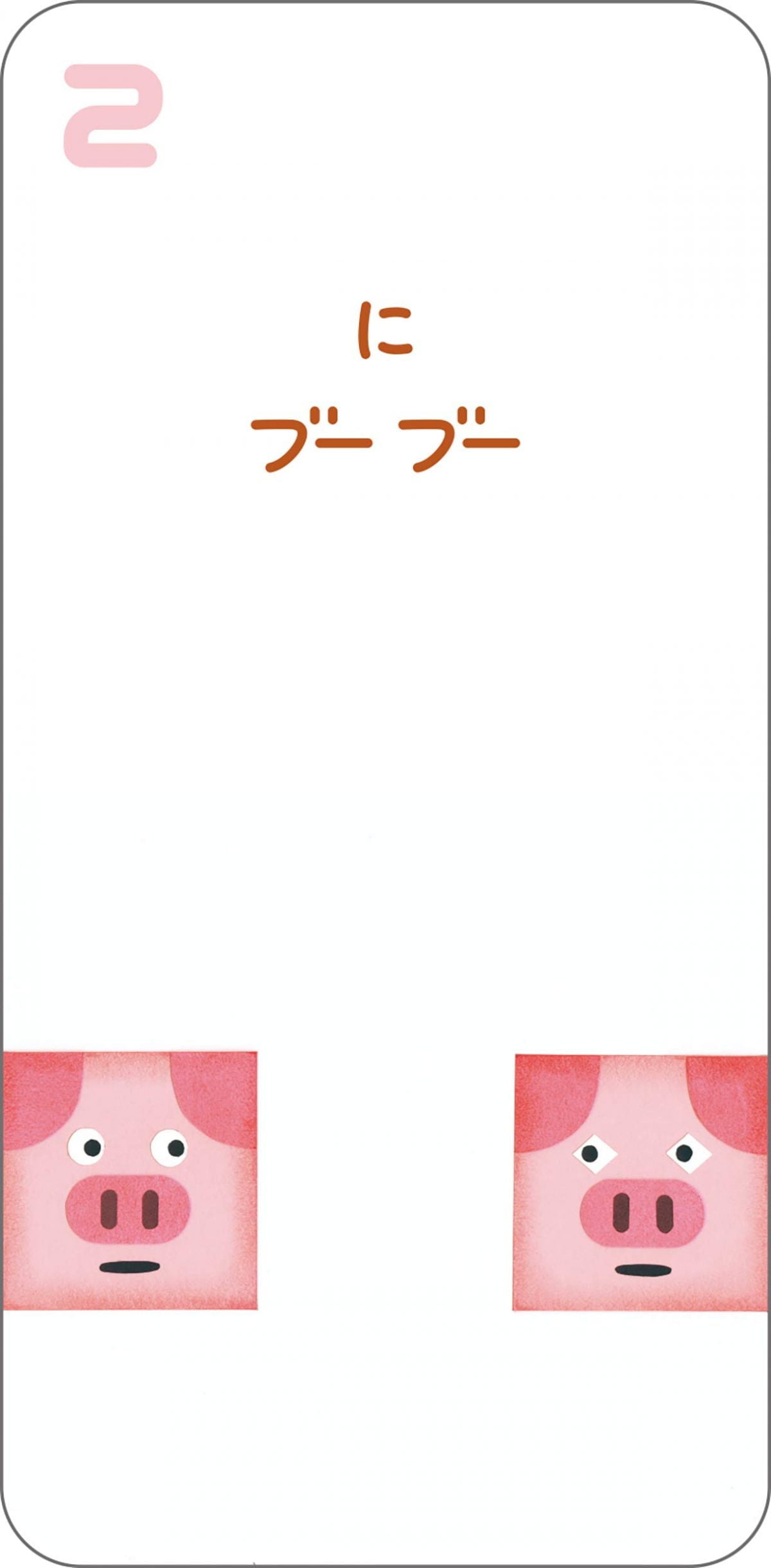 絵本「きゅうきゅうブーブー」の一コマ2