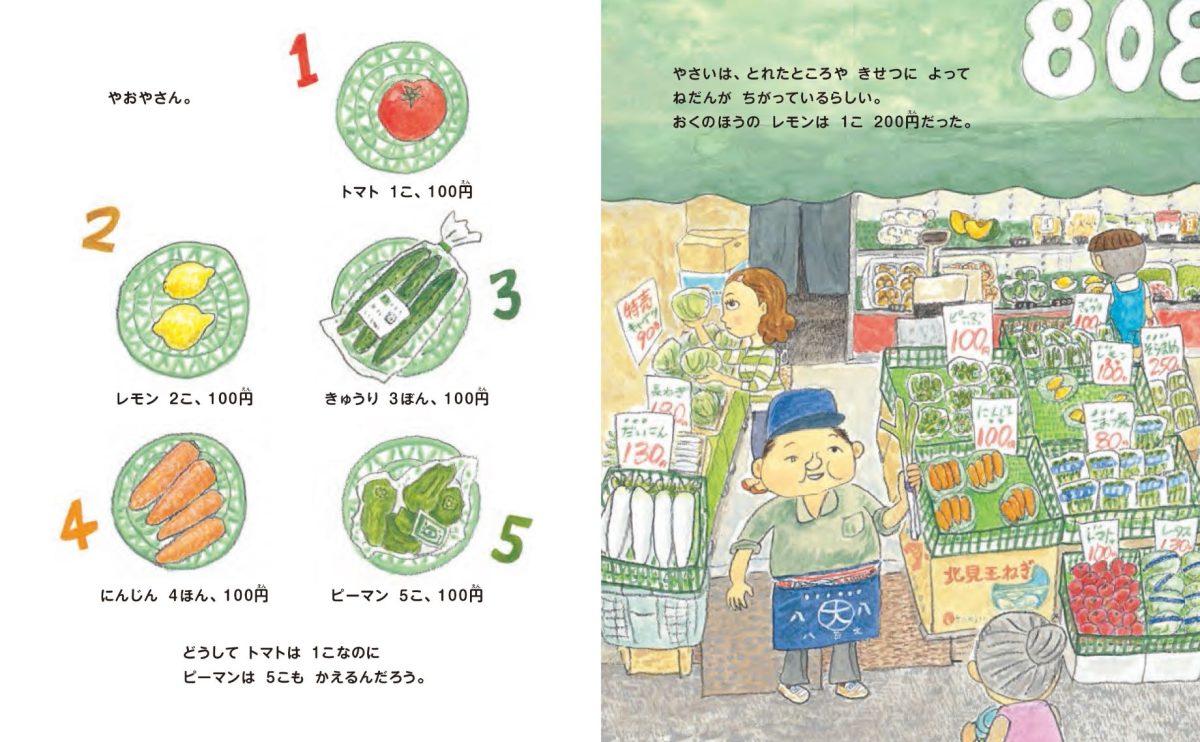 絵本「100円たんけん」の一コマ2