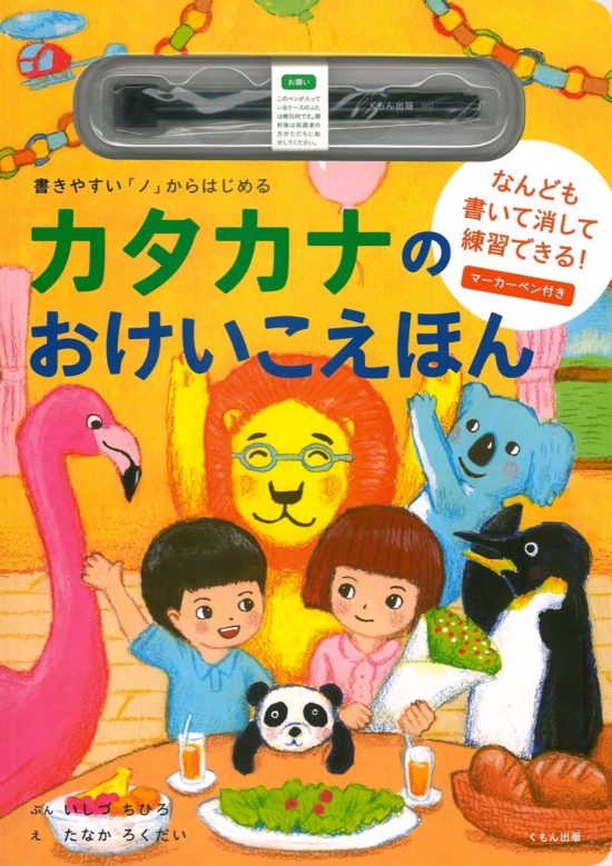 絵本「カタカナのおけいこえほん」の表紙（中サイズ）