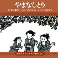 絵本「やまなしとり」の表紙（サムネイル）