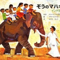 絵本「ぞうのマハギリ」の表紙（サムネイル）