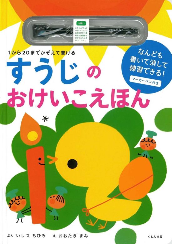 絵本「すうじのおけいこえほん」の表紙（中サイズ）