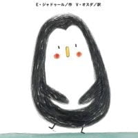 絵本「おしっこおしっこ」の表紙（サムネイル）