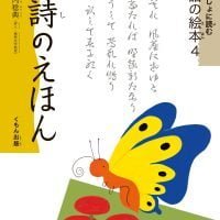 絵本「漢詩のえほん」の表紙（サムネイル）