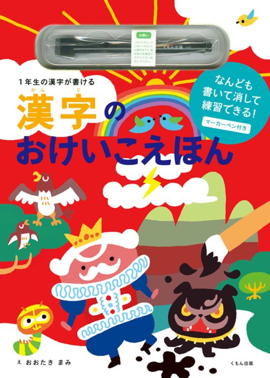 絵本「漢字のおけいこえほん」の表紙（全体把握用）（中サイズ）