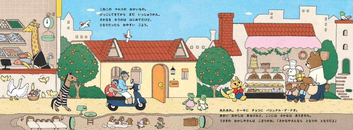 絵本「マルコは となりへ おつかいに」の一コマ