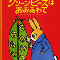 絵本「グリーンピースはおおあわて」の表紙（サムネイル）