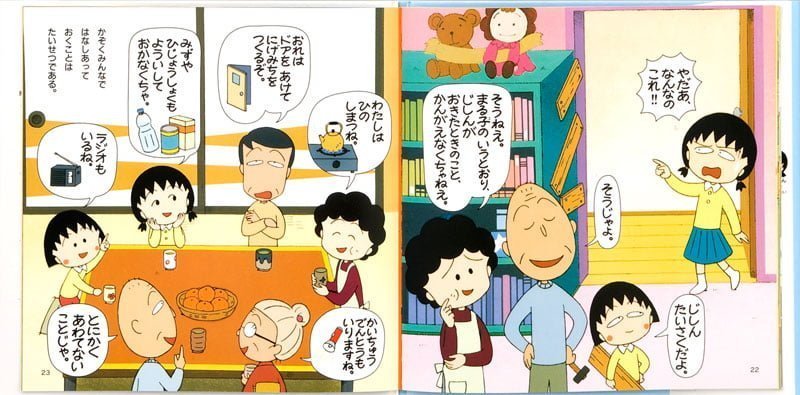 絵本「どうしたらいいの？じしん・かじ」の一コマ