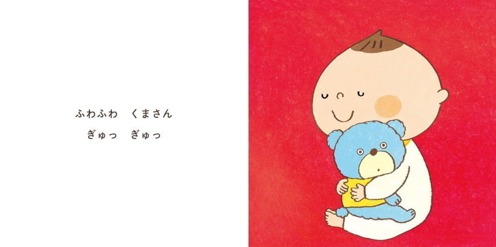 絵本「に～っこり」の一コマ3