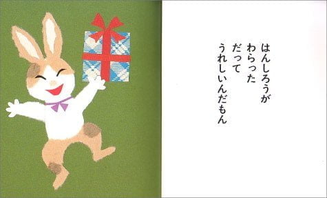 絵本「はんしろうがわらった」の一コマ2