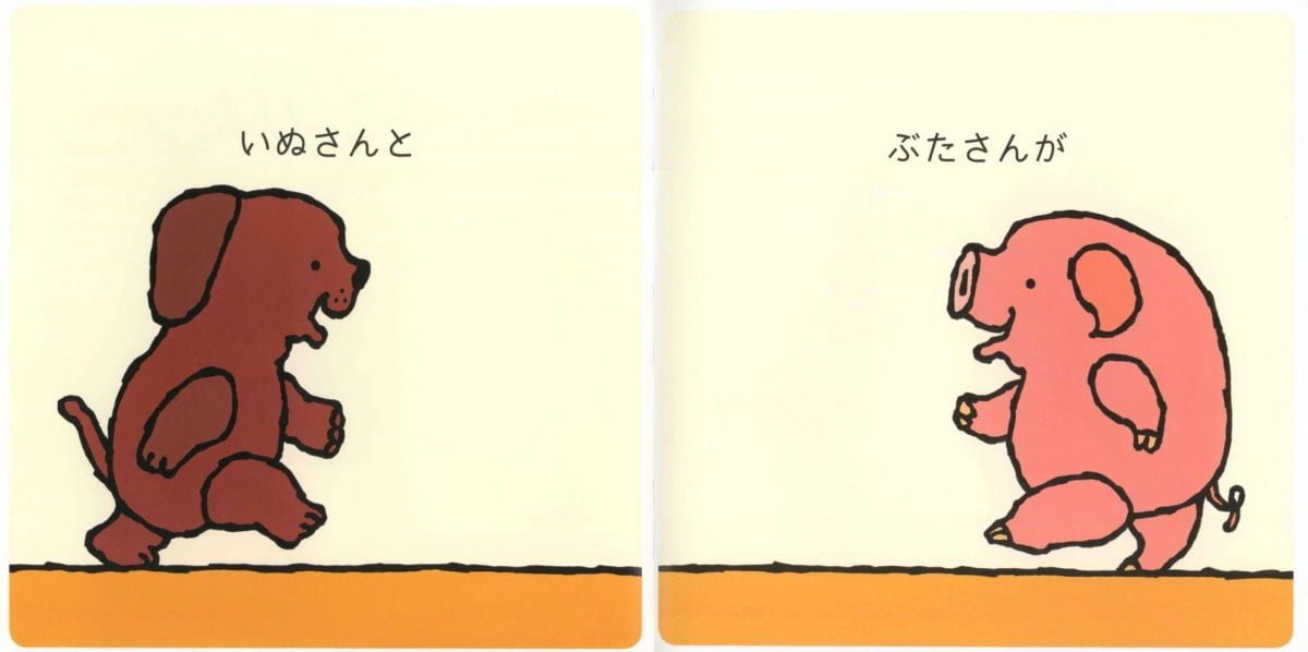 絵本「おでこ ぴたっ」の一コマ