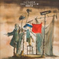 絵本「おじいちゃん わすれないよ」の表紙（サムネイル）