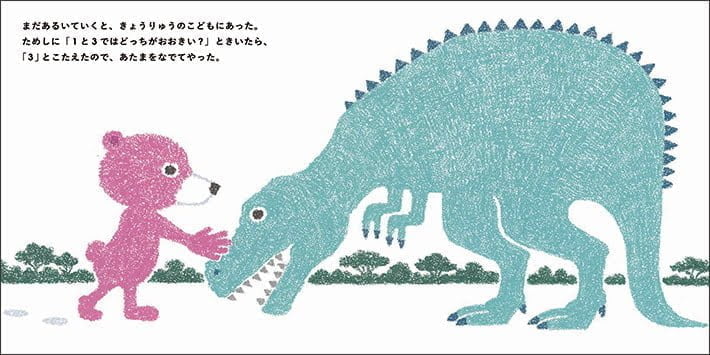 絵本「あるくくま」の一コマ