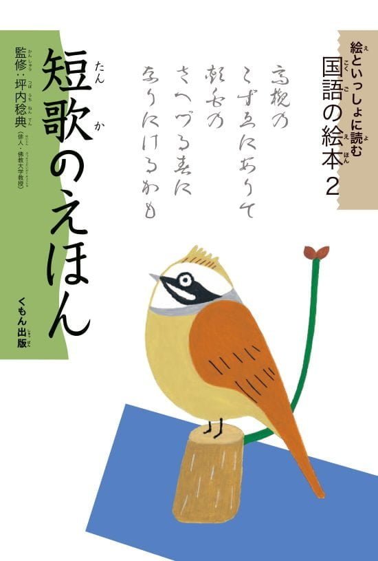 絵本「短歌のえほん」の表紙（全体把握用）（中サイズ）