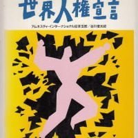 絵本「世界人権宣言」の表紙（サムネイル）