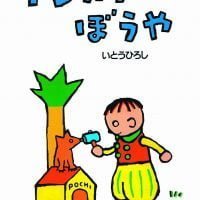 絵本「トンカチぼうや」の表紙（サムネイル）