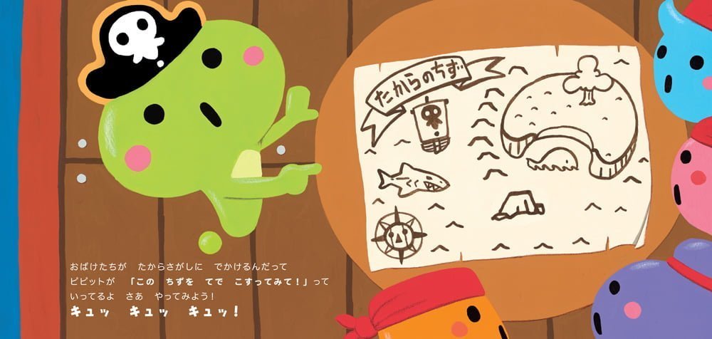 絵本「おばけとたからさがし」の一コマ