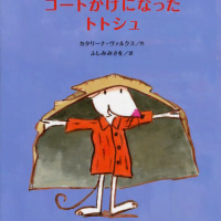 絵本「コートかけになったトトシュ」の表紙（サムネイル）