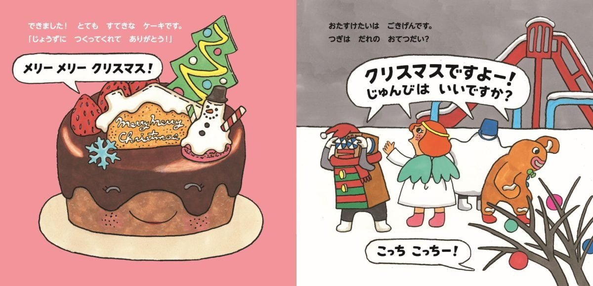 絵本「メリー メリー クリスマス！」の一コマ2