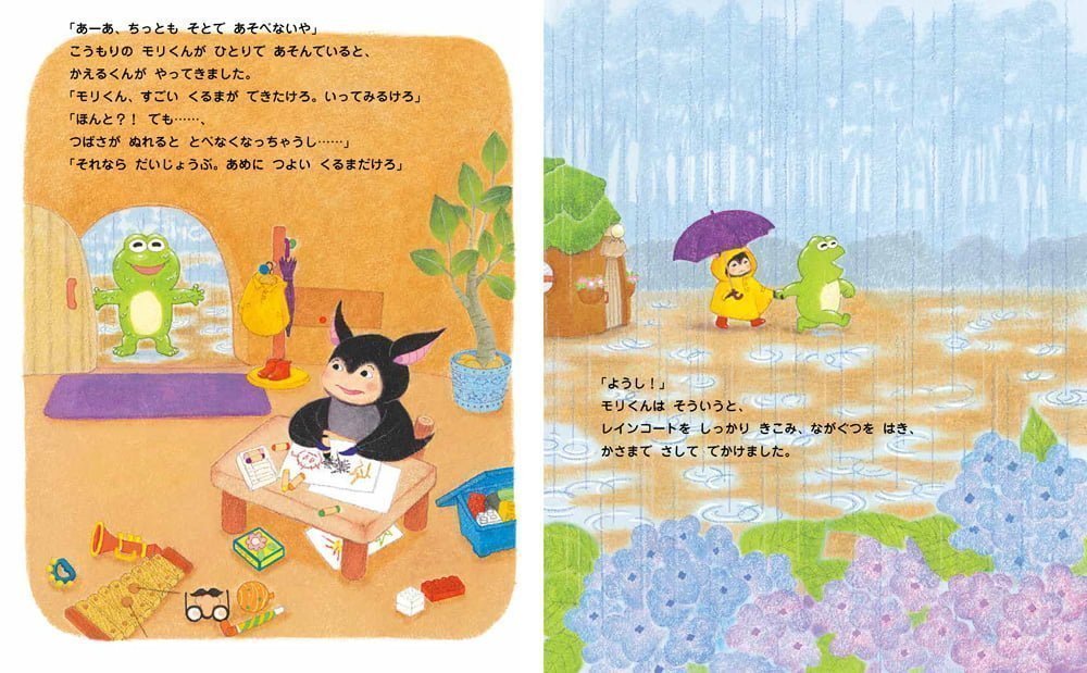 絵本「モリくんのあめふりぴーまんカー」の一コマ