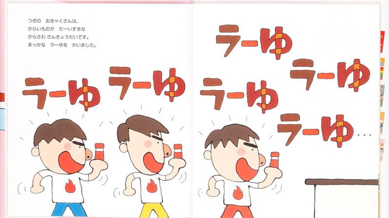 絵本「へんしんマーケット」の一コマ