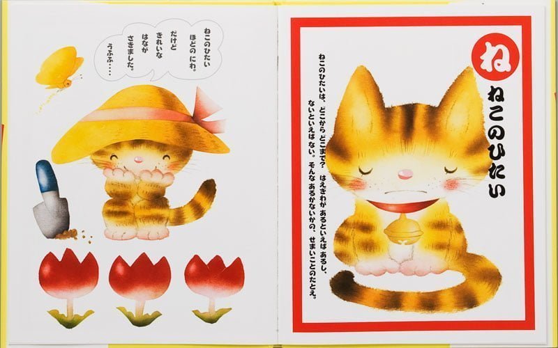 絵本「ねこにこばん」の一コマ