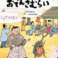 絵本「おでんさむらい しらたきのまき」の表紙（サムネイル）