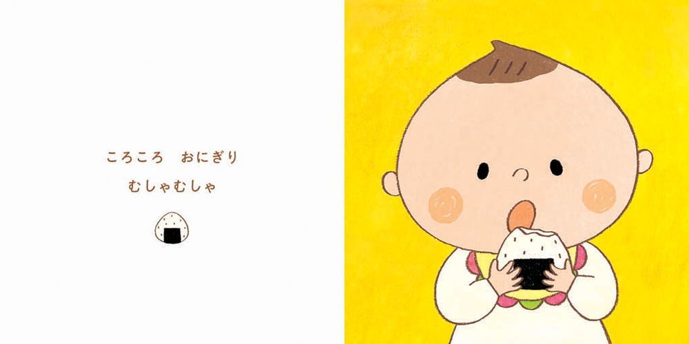 絵本「おいし～い」の一コマ