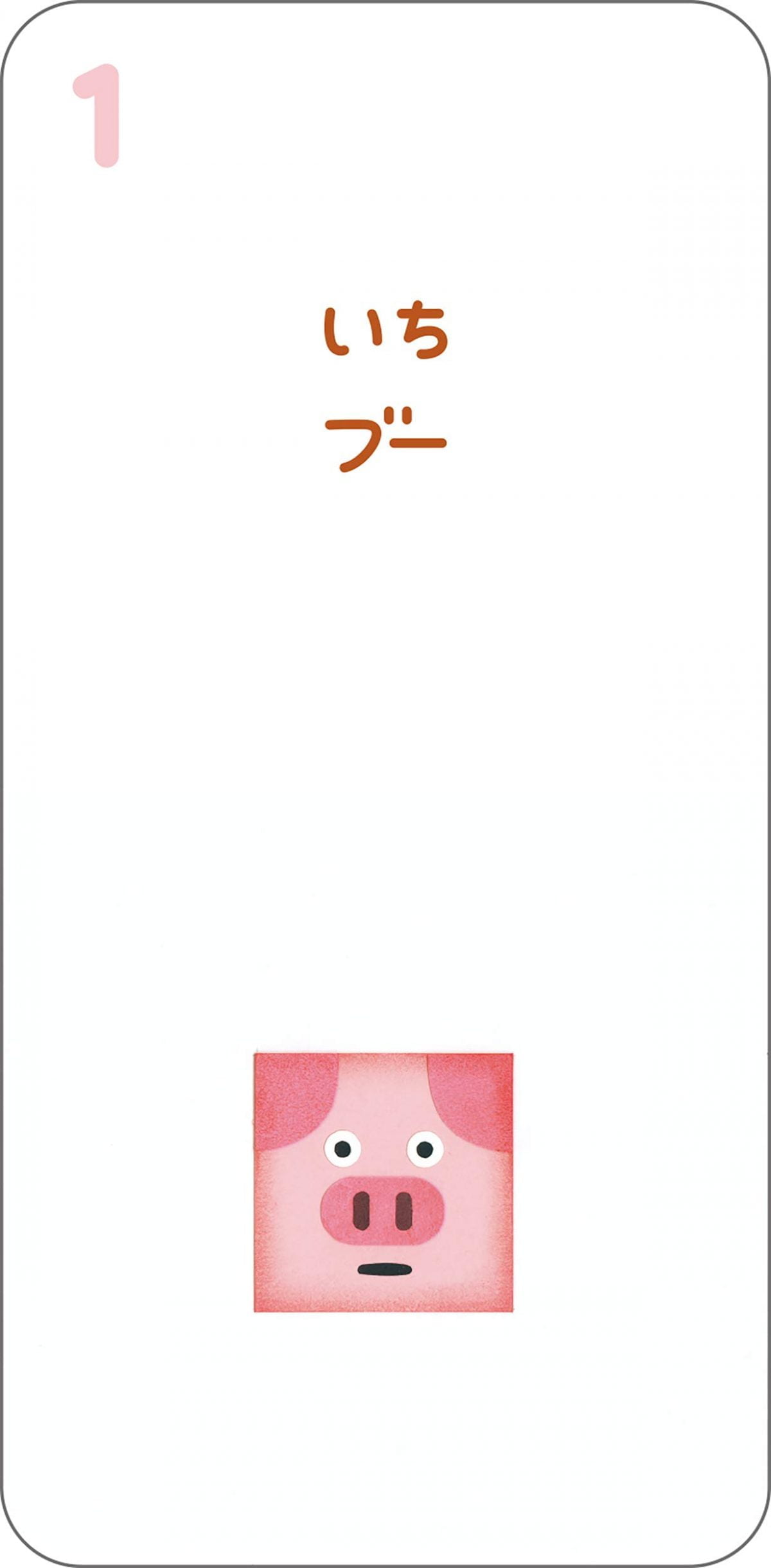 絵本「きゅうきゅうブーブー」の一コマ