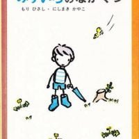 絵本「みずいろのながぐつ」の表紙（サムネイル）