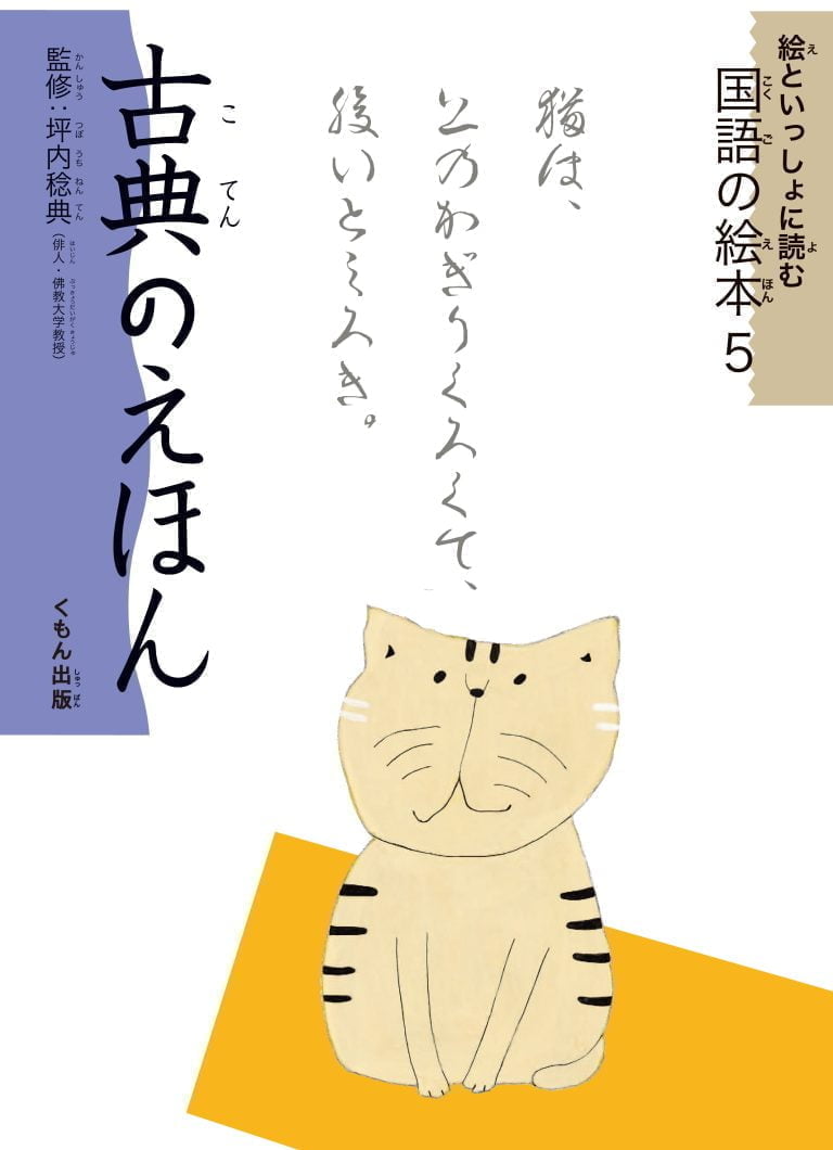 絵本「古典のえほん」の表紙（詳細確認用）（中サイズ）