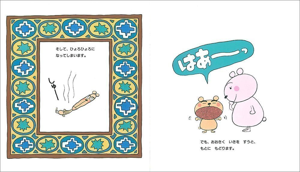 絵本「ふうせんくまくん」の一コマ3