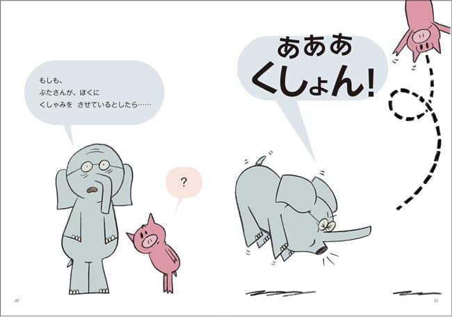 絵本「くしゃみがとまらないのですよ」の一コマ