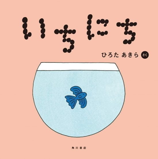 絵本「いちにち」の表紙（全体把握用）（中サイズ）