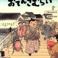 絵本「おでんさむらい～こぶまきのまき～」の表紙（サムネイル）