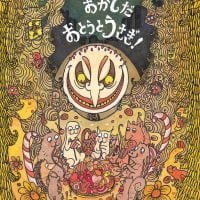 絵本「ひみつのおかしだおとうとうさぎ！」の表紙（サムネイル）